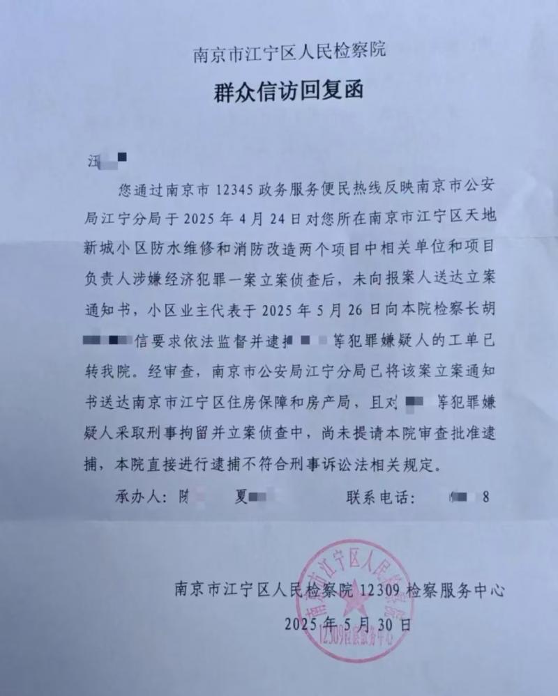 南京江宁区天地新城小区数百万维修资金被曝遭套用，两名嫌疑人被捕
