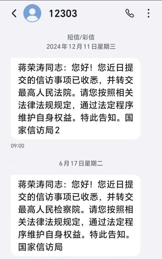 江苏江都经济开发区原副主任蒋荣涛不服合伙贪污刑事判决申诉15年，国家信访局已受理转交最高法院！