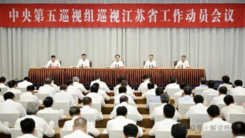 杨鸿:旗帜鲜明支持、实际行动配合中央第五巡视组对江苏省及南京市的巡视工作！以反映各类问题为契机推动人民监督和舆论监督高质量发展！