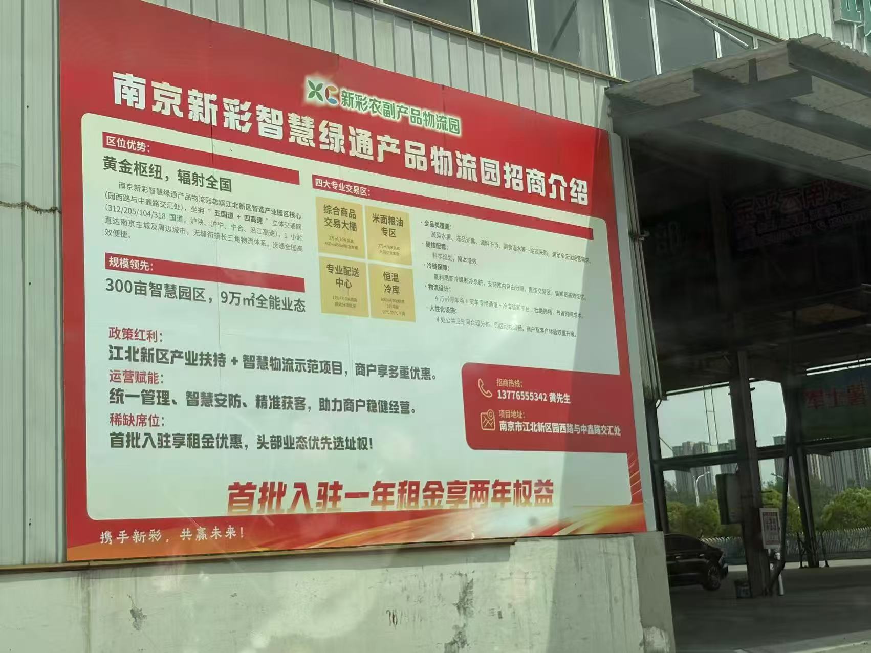 工业用地被用作商业经营?江苏南京新彩农副产品物流公司被指涉嫌违规用地，政府部门监管不力！
